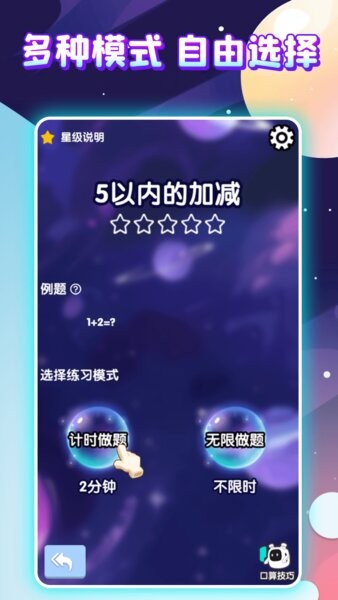 泡泡口算最新版 v1.1.2 安卓版 3