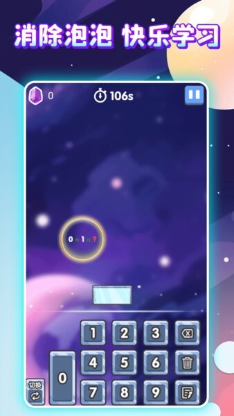 泡泡口算最新版 v1.1.2 安卓版 4