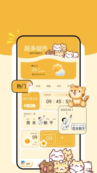 卡通小组件app v1.4 安卓版 0