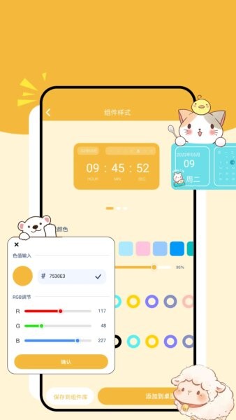 卡通小组件app v1.4 安卓版 1