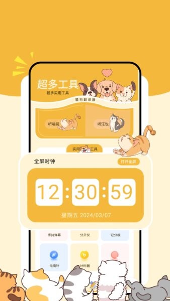 卡通小组件app v1.4 安卓版 3