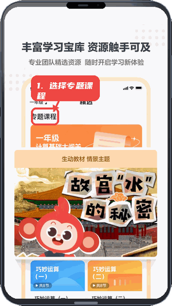 小思小班教程图:第三步,选择专题课程。 选择专题课程。