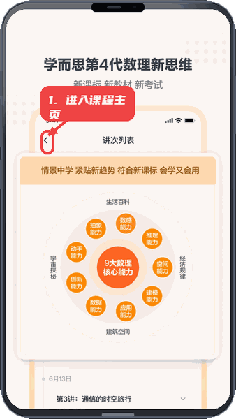 小思小班教程图:第一步,进入课程主页。 进入课程主页。