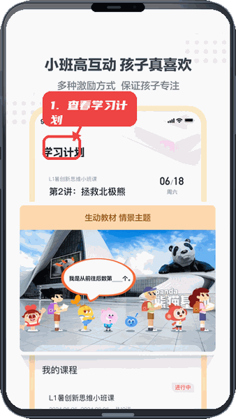 小思小班教程图:第二步,查看学习计划。 查看学习计划。