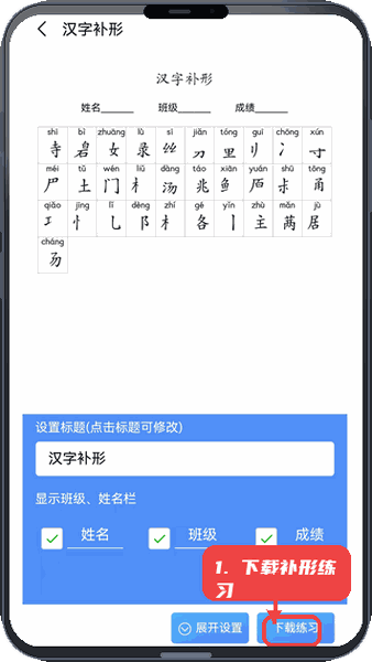 青柠字词教程图:第五步,下载汉字补形练习。 下载汉字补形练习。