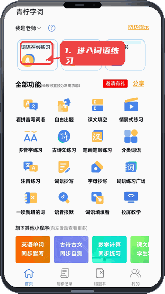 青柠字词教程图:第一步,进入词语在线练习。 进入词语在线练习。