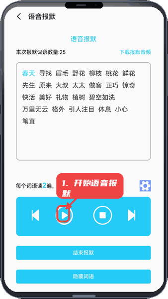 青柠字词教程图:第三步,开展语音报默。 开展语音报默。