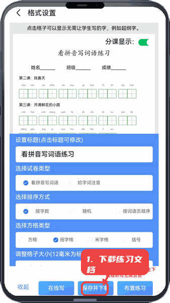 青柠字词教程图:第二步,下载练习文档。 下载练习文档。
