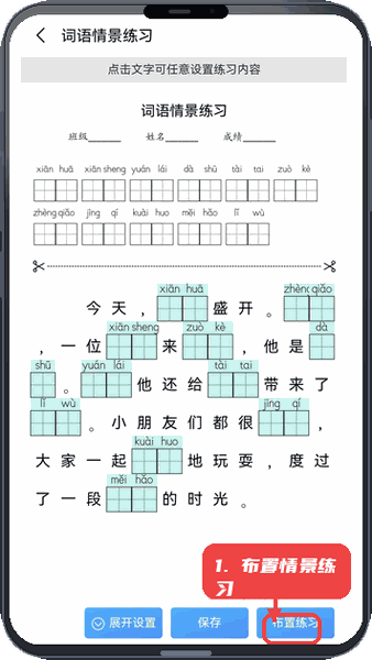 青柠字词教程图:第四步,布置情景式练习。 布置情景式练习。