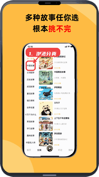 小鹿听听教程图:第二步,浏览分类。 浏览分类。