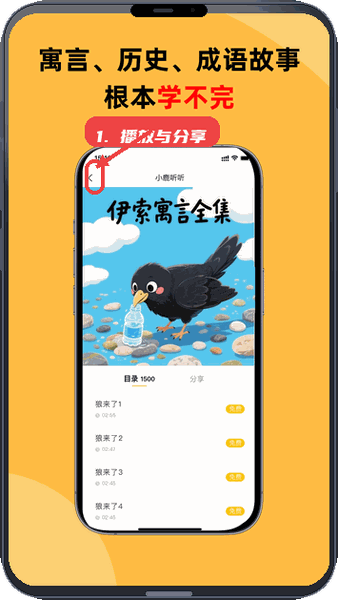小鹿听听教程图:第四步,播放与分享。 播放与分享。