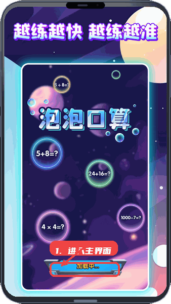 泡泡口算教程图:第一步,进入应用主界面。 进入应用主界面。