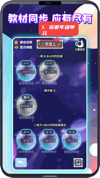 泡泡口算教程图:第三步,设置年级和单元。 设置年级和单元。