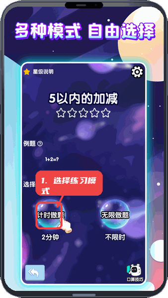 泡泡口算教程图:第四步,选择练习模式。 选择练习模式。