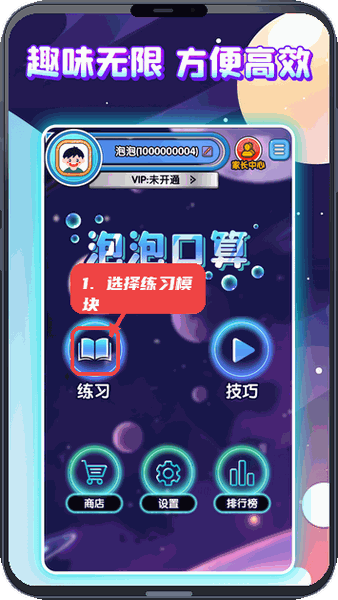 泡泡口算教程图:第二步,选择练习模块。 选择练习模块。