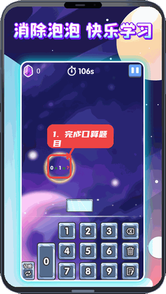 泡泡口算教程图:第五步,完成口算题目。 完成口算题目。
