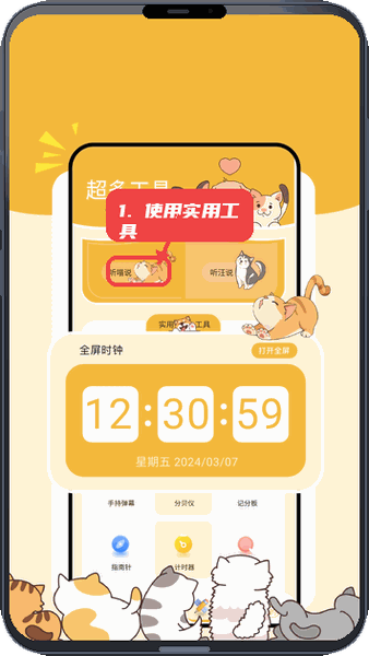 使用实用工具。
