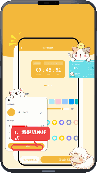 调整组件样式。