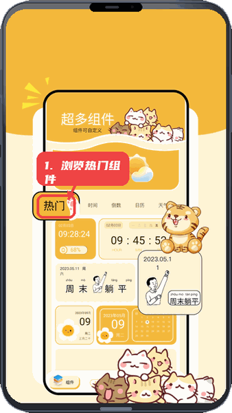 浏览热门组件。