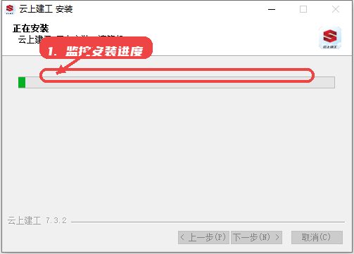 监控安装进度。