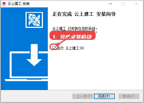 完成安装并启动软件。