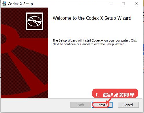 Codex-X教程图:第一步,启动安装向导。 启动安装向导。