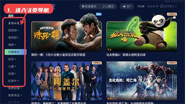 进入首页导航选择。
