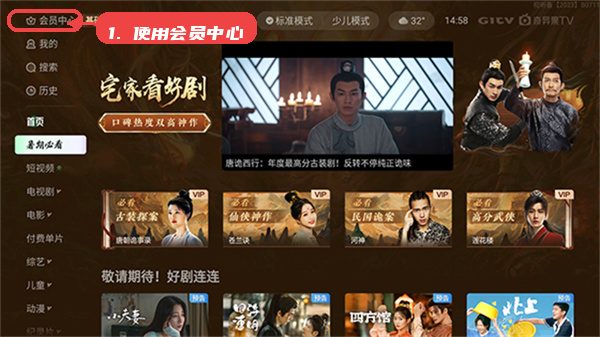 使用会员中心。