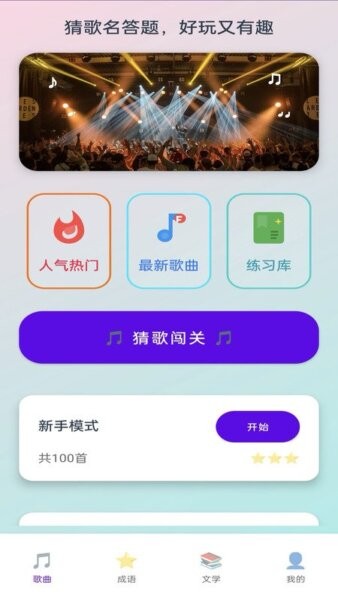 神曲大挑战app v2.0.5-h 安卓版 0
