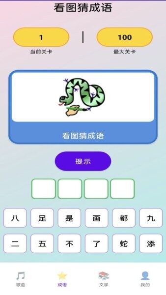 神曲大挑战app v2.0.5-h 安卓版 3