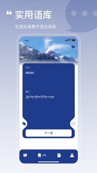 藏文词典软件 v1.3.0 安卓版 1