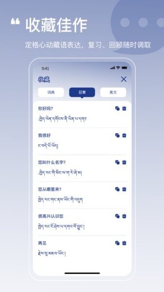 藏文词典软件 v1.3.0 安卓版 3