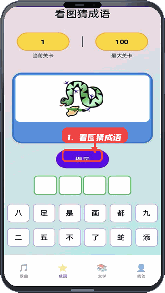 神曲大挑战教程图:第五步,尝试看图猜成语。 尝试看图猜成语。