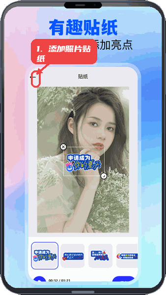 创意工坊教程图:第四步,给照片添加贴纸。 给照片添加贴纸。
