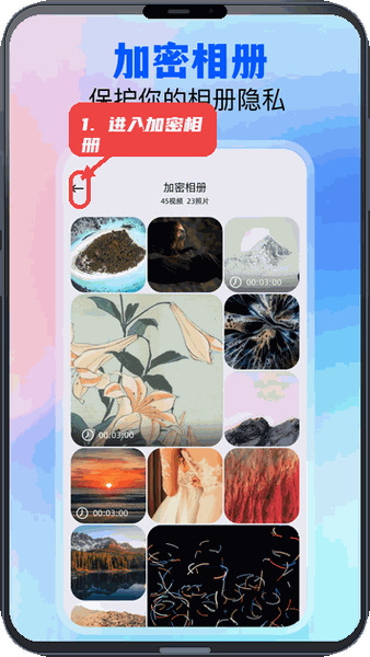 创意工坊教程图:第一步,进入加密相册管理。 进入加密相册管理。