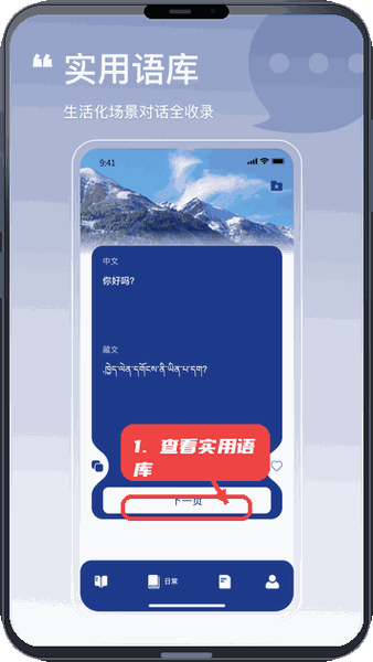 藏文词典教程图:第二步,查看实用语库内容。 查看实用语库内容。