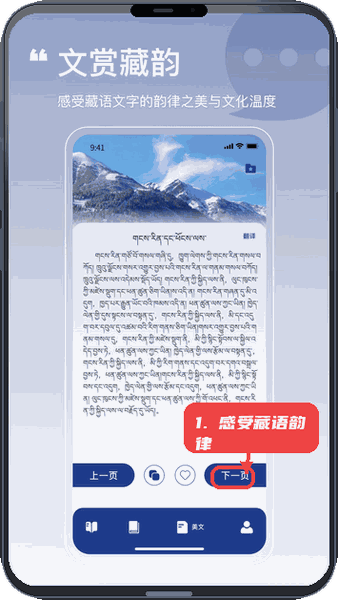 藏文词典教程图:第三步,感受藏语文化韵律。 感受藏语文化韵律。