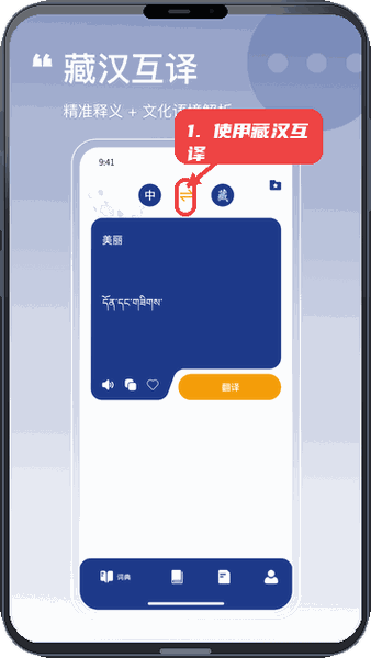 藏文词典教程图:第一步,使用藏汉互译功能。 使用藏汉互译功能。