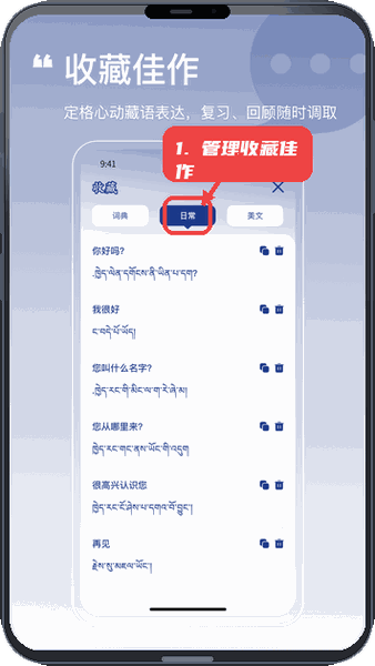 藏文词典教程图:第四步,管理收藏佳作。 管理收藏佳作。