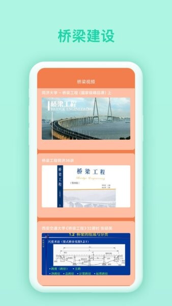 建桥大师最新版 v3.0.1 安卓版 2