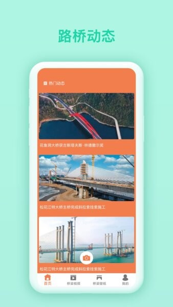 建桥大师最新版 v3.0.1 安卓版 1