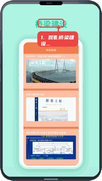 观看桥梁建设视频。