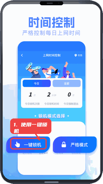 胡桃弱网教程图:第二步,使用一键锁机功能。 使用一键锁机功能。