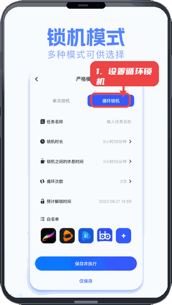 胡桃弱网教程图:第三步,设置循环锁机模式。 设置循环锁机模式。