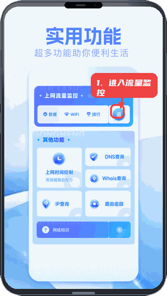 胡桃弱网教程图:第一步,进入流量监控页面。 进入流量监控页面。