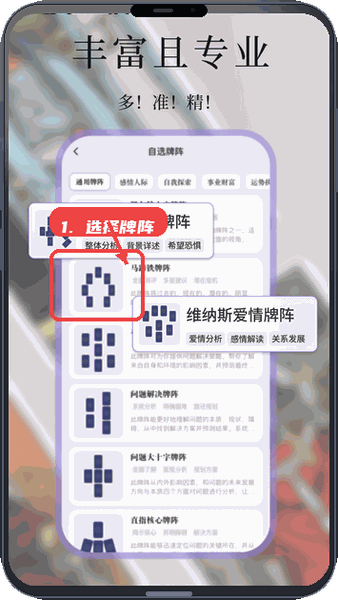 选择塔罗牌阵进行占卜。