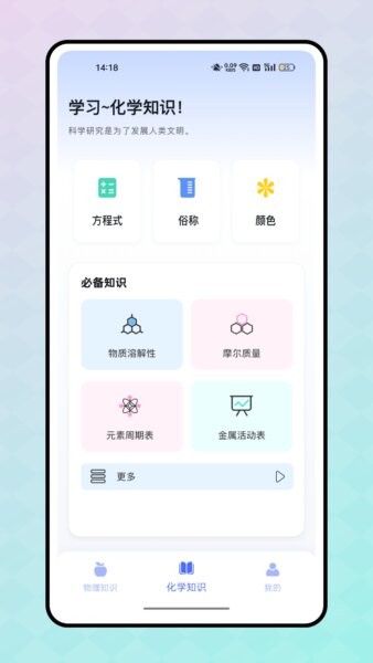 反应实验室中文版 v1.0.0 安卓版 0