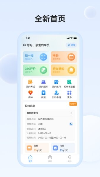 医教万家信息化管理平台 v3.4.0 安卓版 0