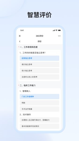 医教万家信息化管理平台 v3.4.0 安卓版 3