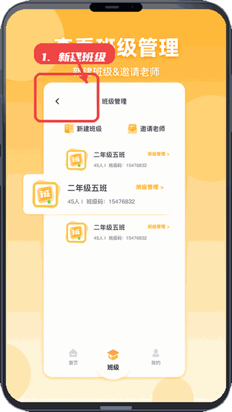 新建班级并邀请教师。